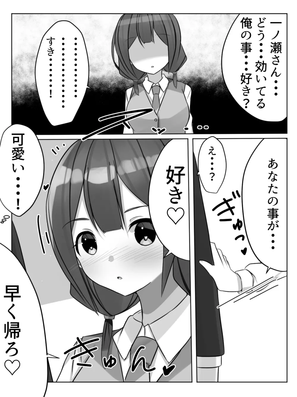 催眠都市伝説~クラスで可愛いドスケベなカラダの女子をアプリを使って犯しまくる話~ Page.11