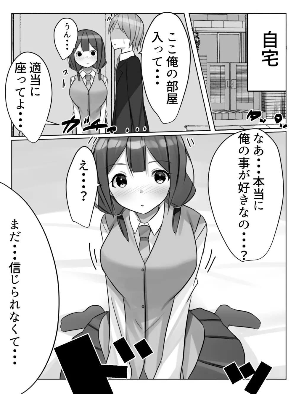 催眠都市伝説~クラスで可愛いドスケベなカラダの女子をアプリを使って犯しまくる話~ Page.12