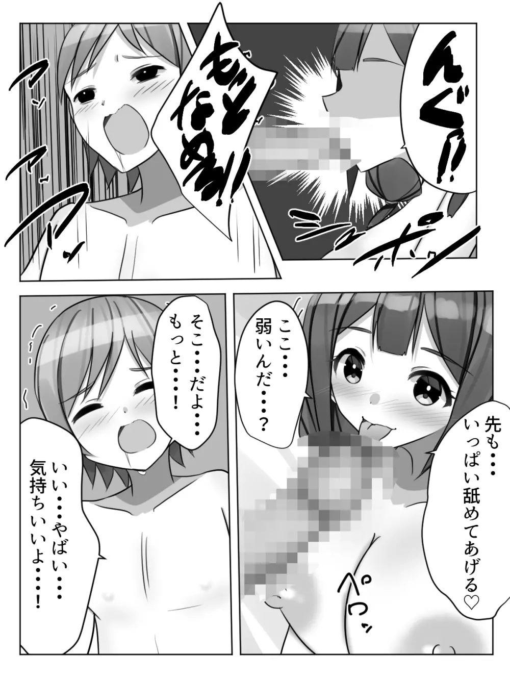 催眠都市伝説~クラスで可愛いドスケベなカラダの女子をアプリを使って犯しまくる話~ Page.19