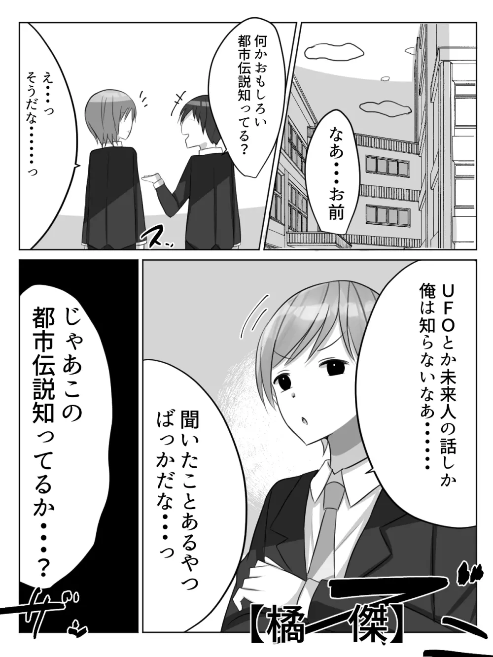 催眠都市伝説~クラスで可愛いドスケベなカラダの女子をアプリを使って犯しまくる話~ Page.2