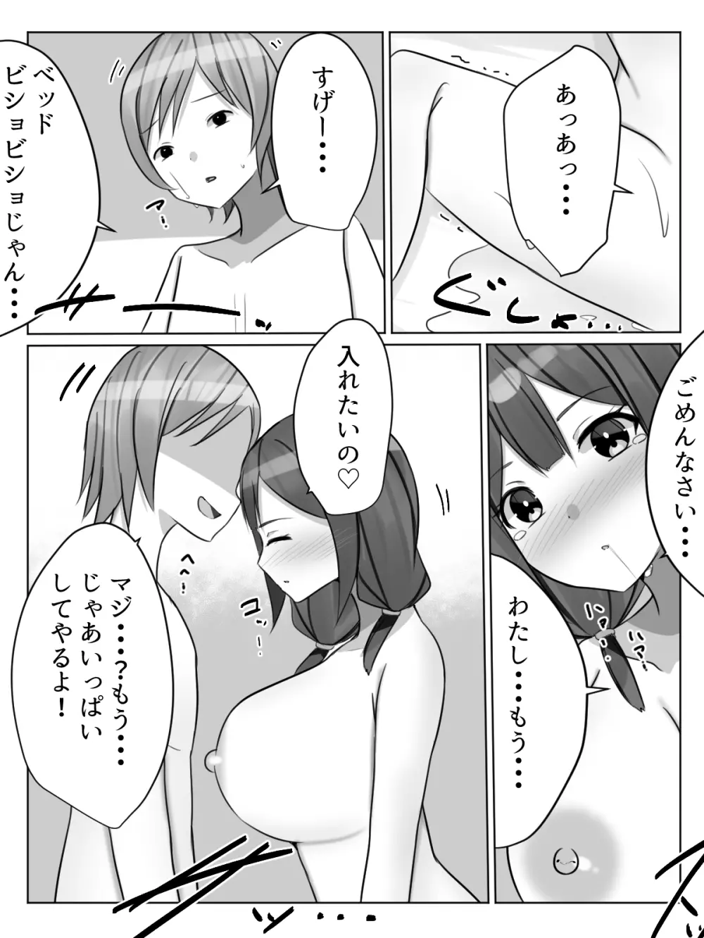 催眠都市伝説~クラスで可愛いドスケベなカラダの女子をアプリを使って犯しまくる話~ Page.25