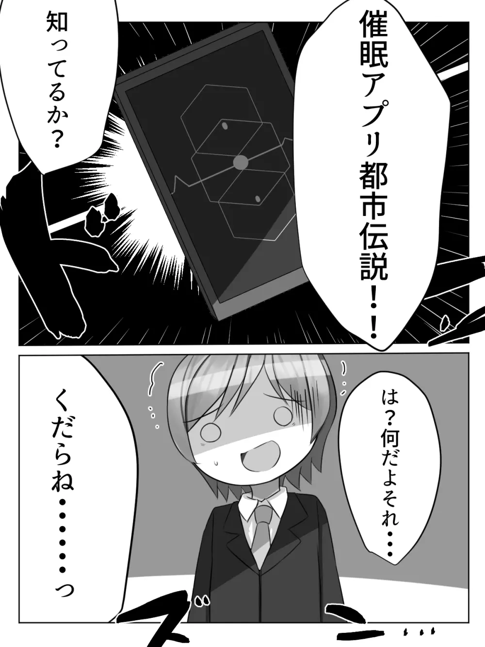 催眠都市伝説~クラスで可愛いドスケベなカラダの女子をアプリを使って犯しまくる話~ Page.3