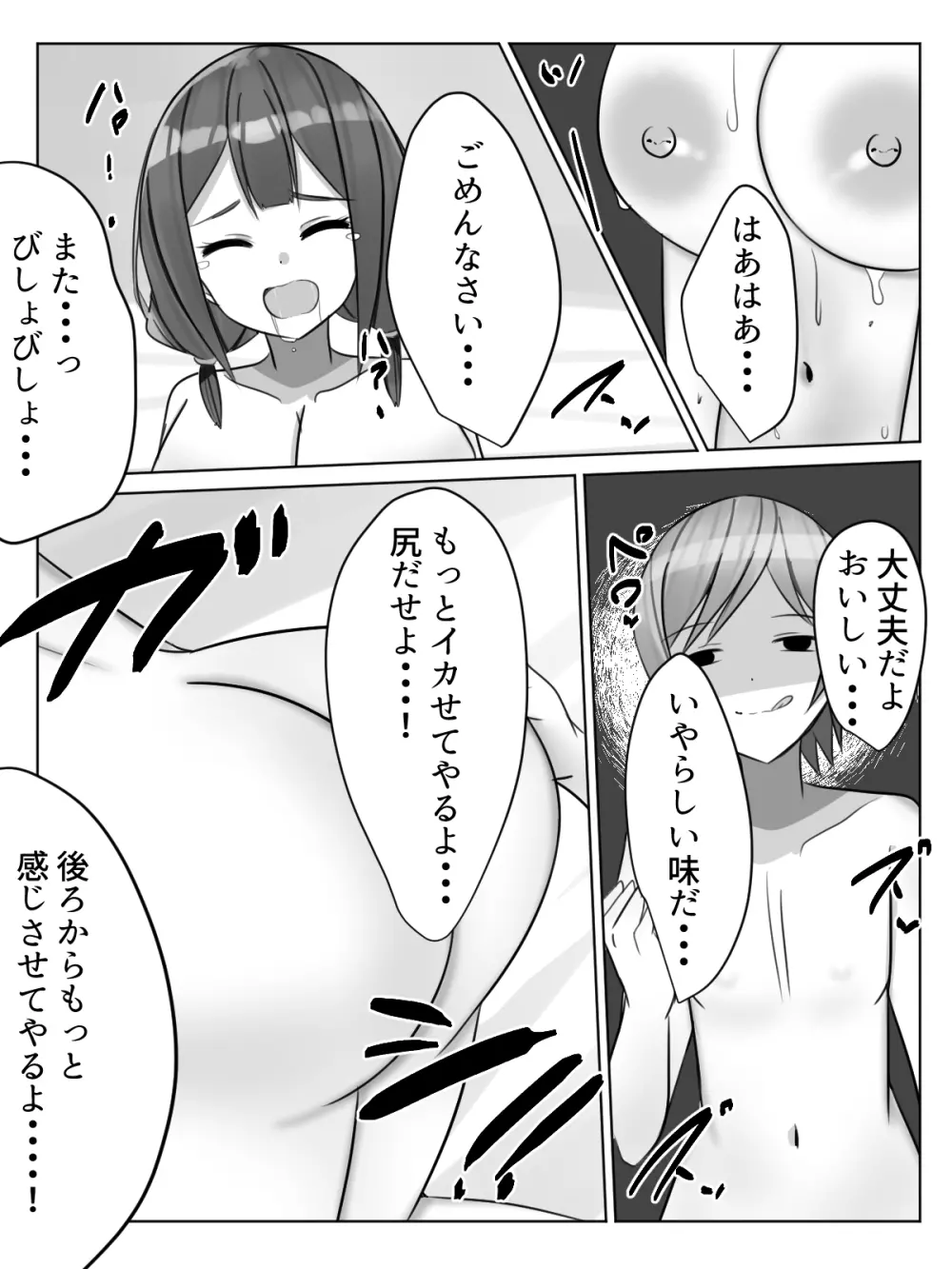 催眠都市伝説~クラスで可愛いドスケベなカラダの女子をアプリを使って犯しまくる話~ Page.31