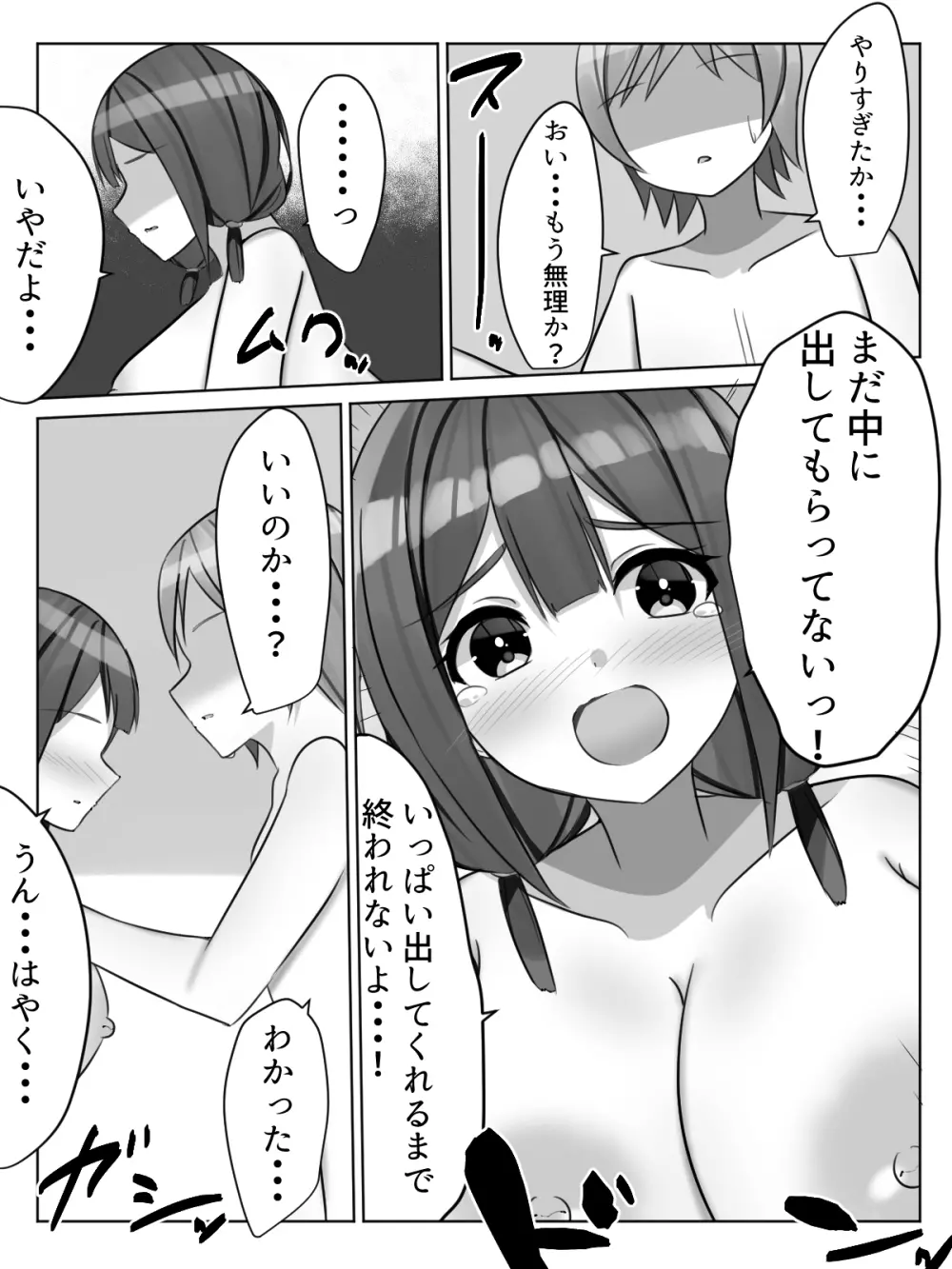催眠都市伝説~クラスで可愛いドスケベなカラダの女子をアプリを使って犯しまくる話~ Page.36
