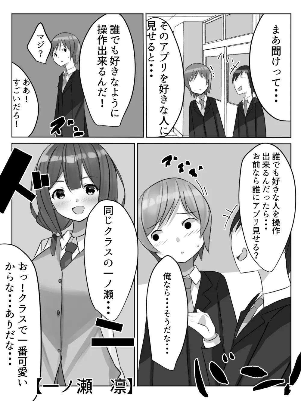 催眠都市伝説~クラスで可愛いドスケベなカラダの女子をアプリを使って犯しまくる話~ Page.4