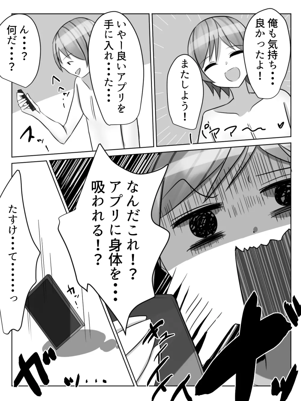 催眠都市伝説~クラスで可愛いドスケベなカラダの女子をアプリを使って犯しまくる話~ Page.44