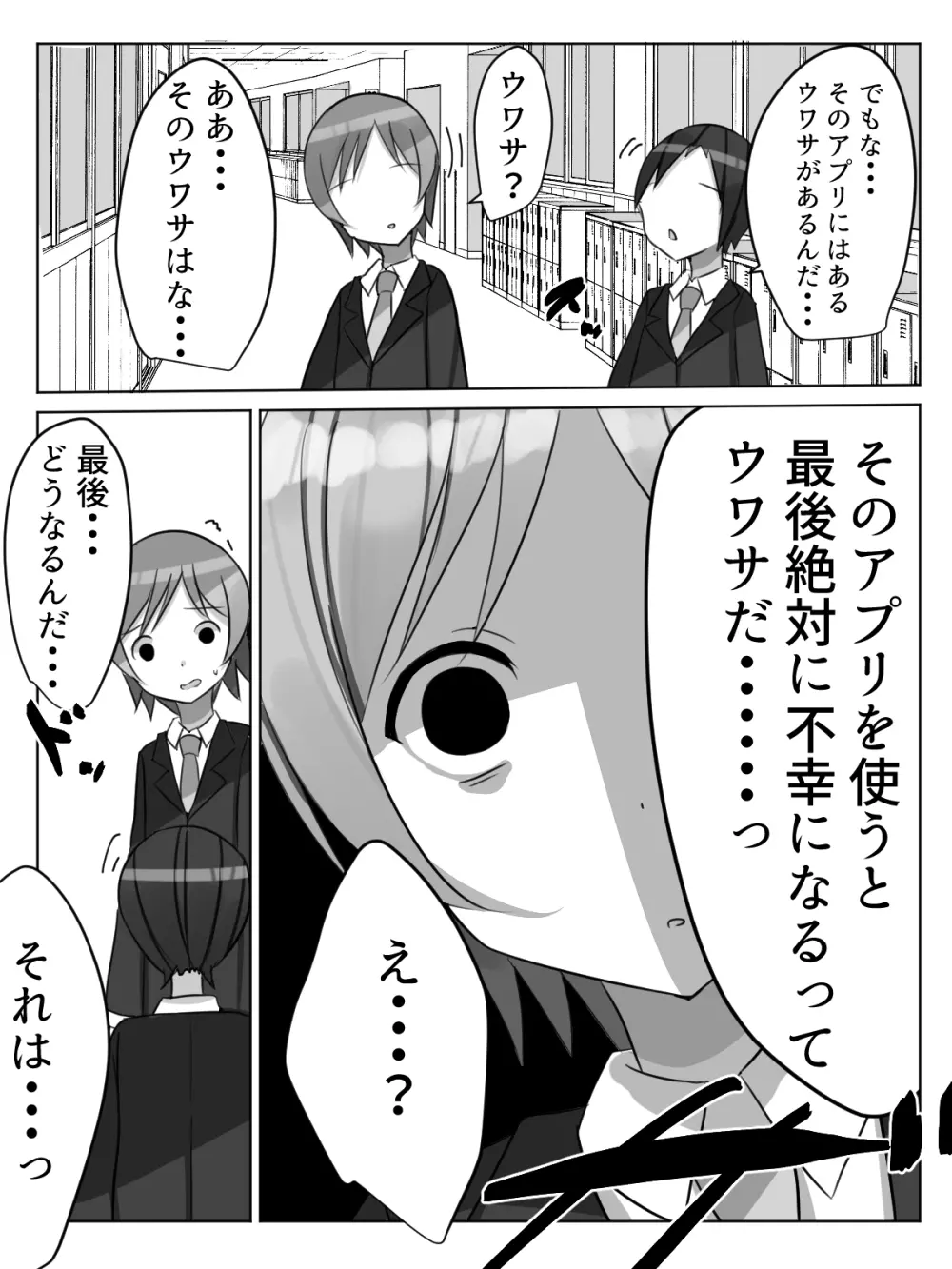 催眠都市伝説~クラスで可愛いドスケベなカラダの女子をアプリを使って犯しまくる話~ Page.5