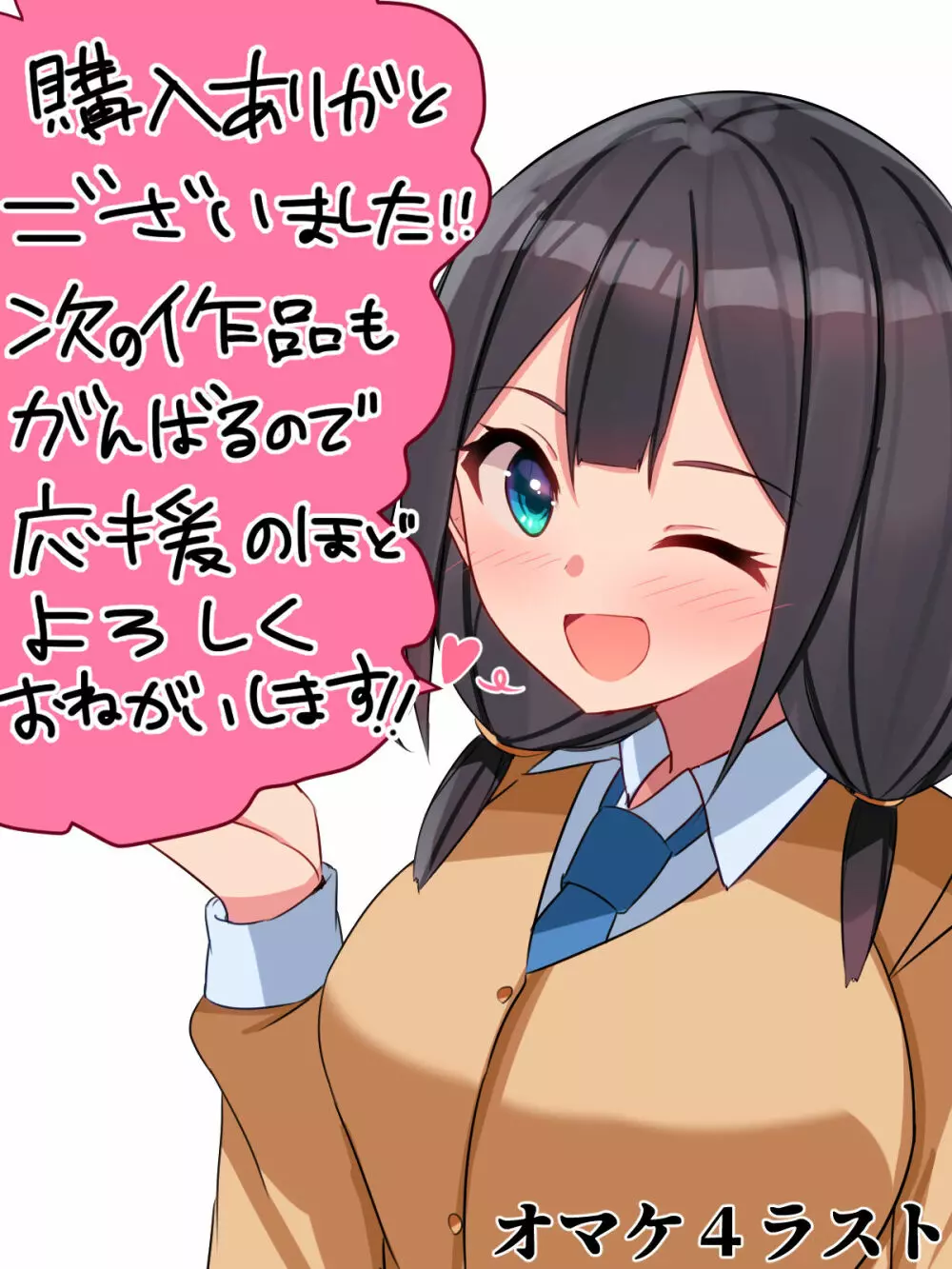 催眠都市伝説~クラスで可愛いドスケベなカラダの女子をアプリを使って犯しまくる話~ Page.50