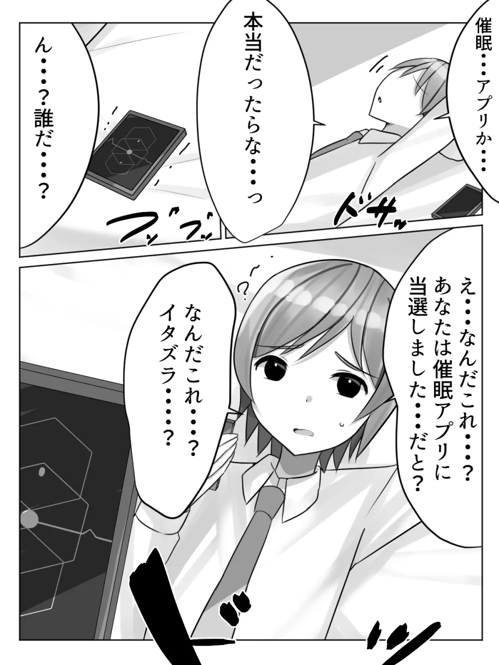 催眠都市伝説~クラスで可愛いドスケベなカラダの女子をアプリを使って犯しまくる話~ Page.7