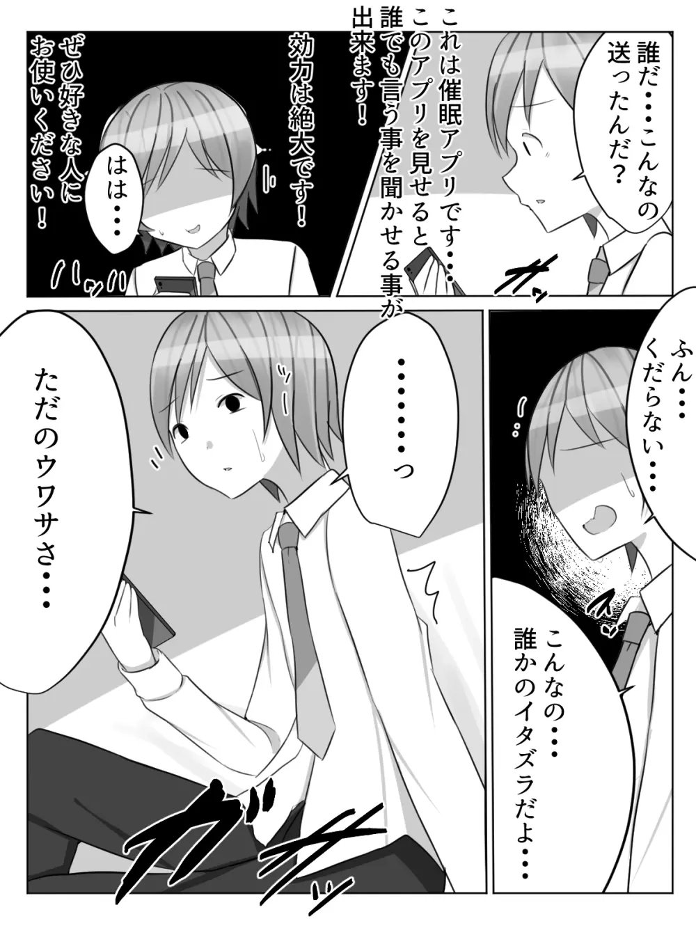 催眠都市伝説~クラスで可愛いドスケベなカラダの女子をアプリを使って犯しまくる話~ Page.8