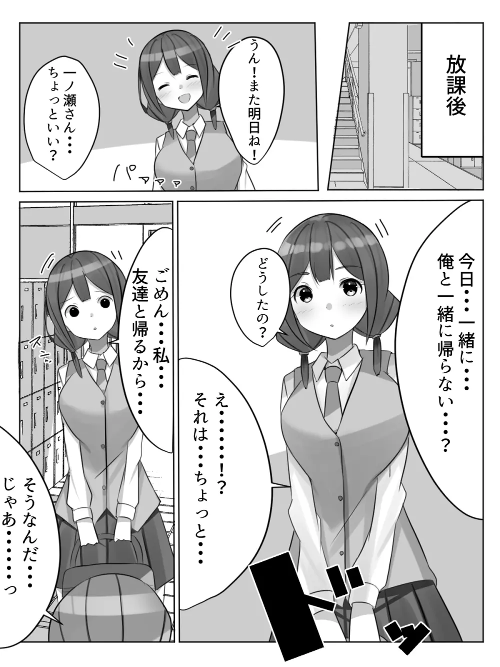 催眠都市伝説~クラスで可愛いドスケベなカラダの女子をアプリを使って犯しまくる話~ Page.9