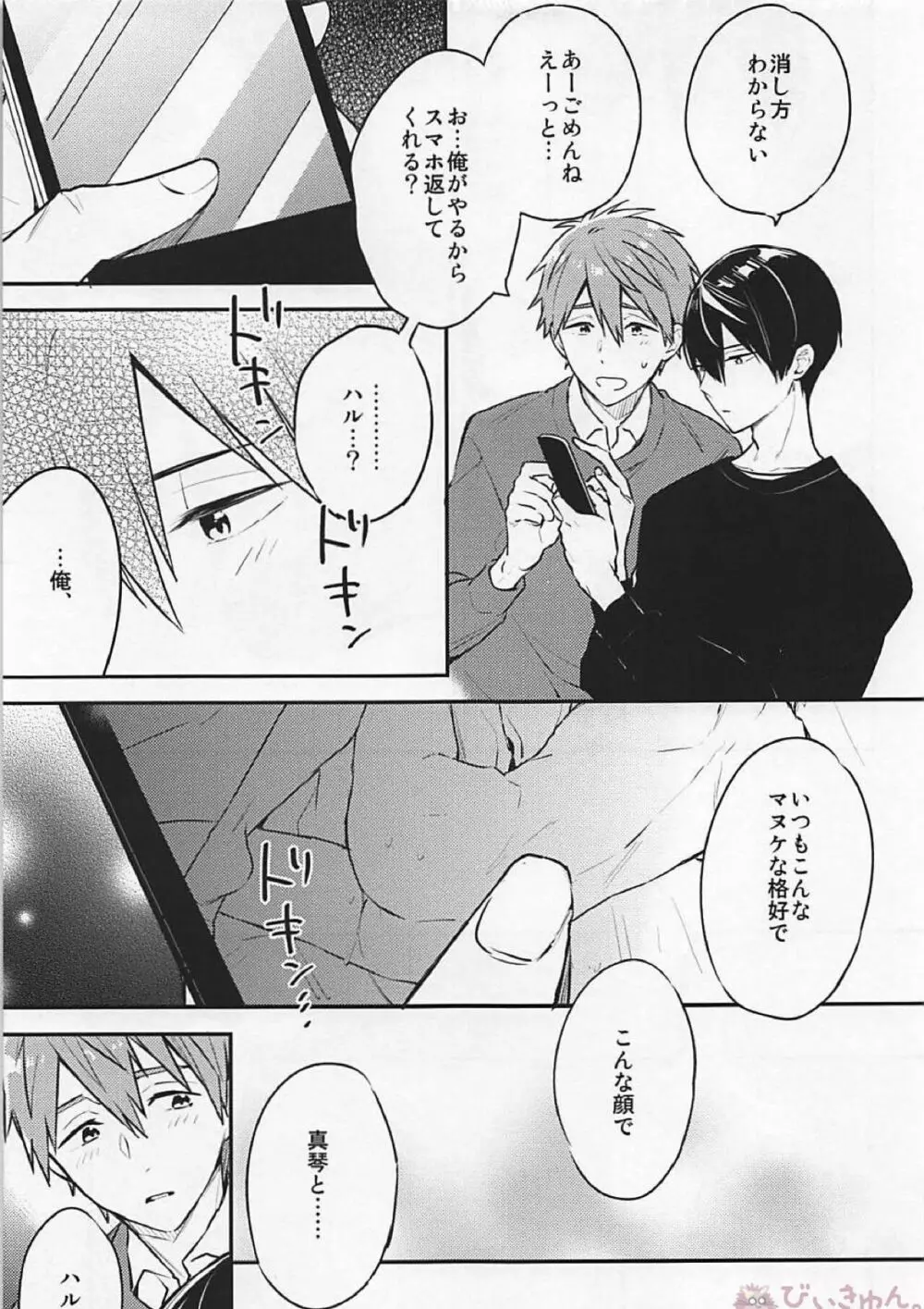 R18install Page.12