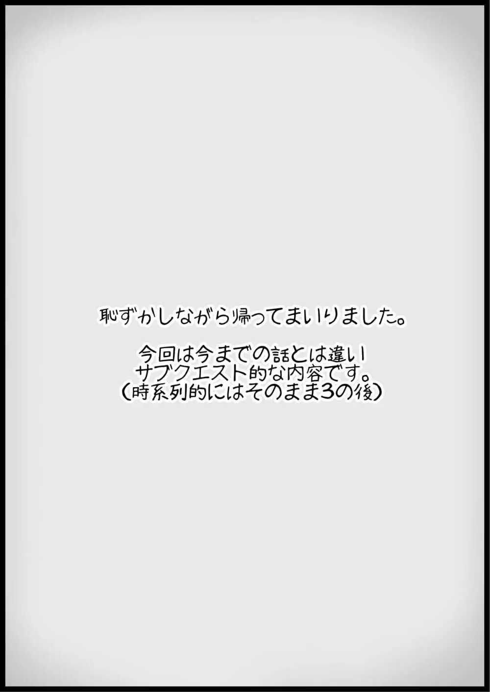 勇者に寛容すぎるファンタジー世界3.1~サブクエスト編~ Page.2