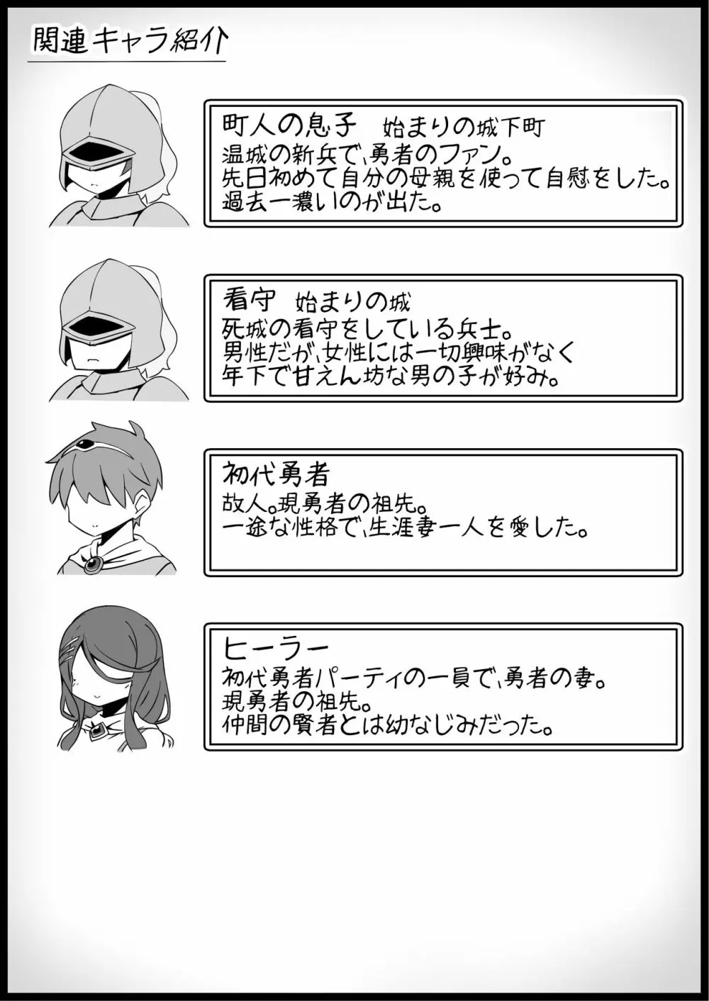 勇者に寛容すぎるファンタジー世界3.1~サブクエスト編~ Page.20