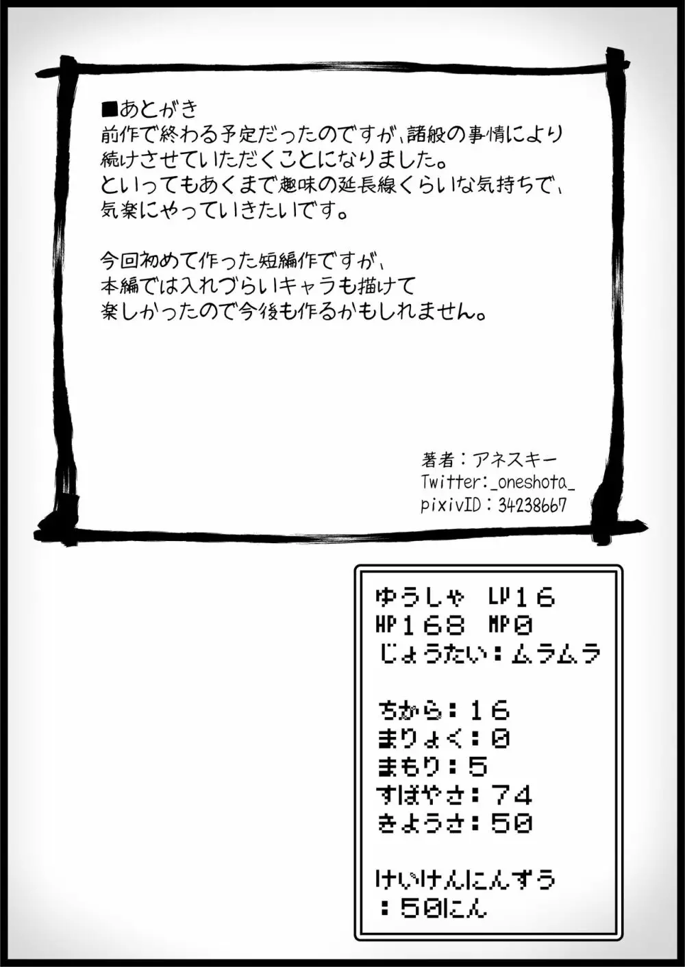 勇者に寛容すぎるファンタジー世界3.1~サブクエスト編~ Page.24