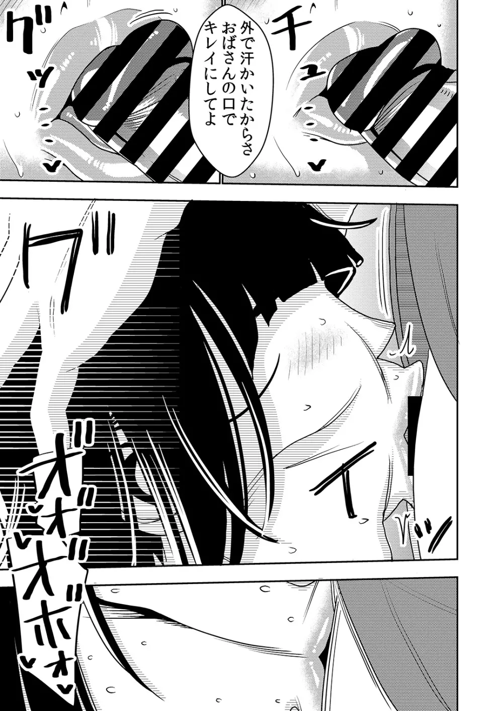 婚活お姉さんの媚び媚び求愛セックス Page.10