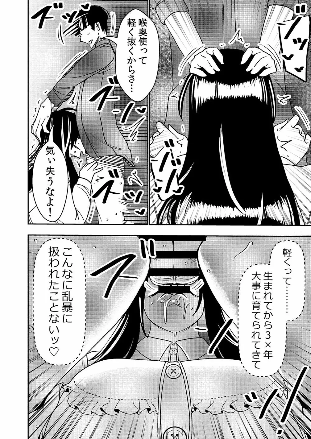 婚活お姉さんの媚び媚び求愛セックス Page.11