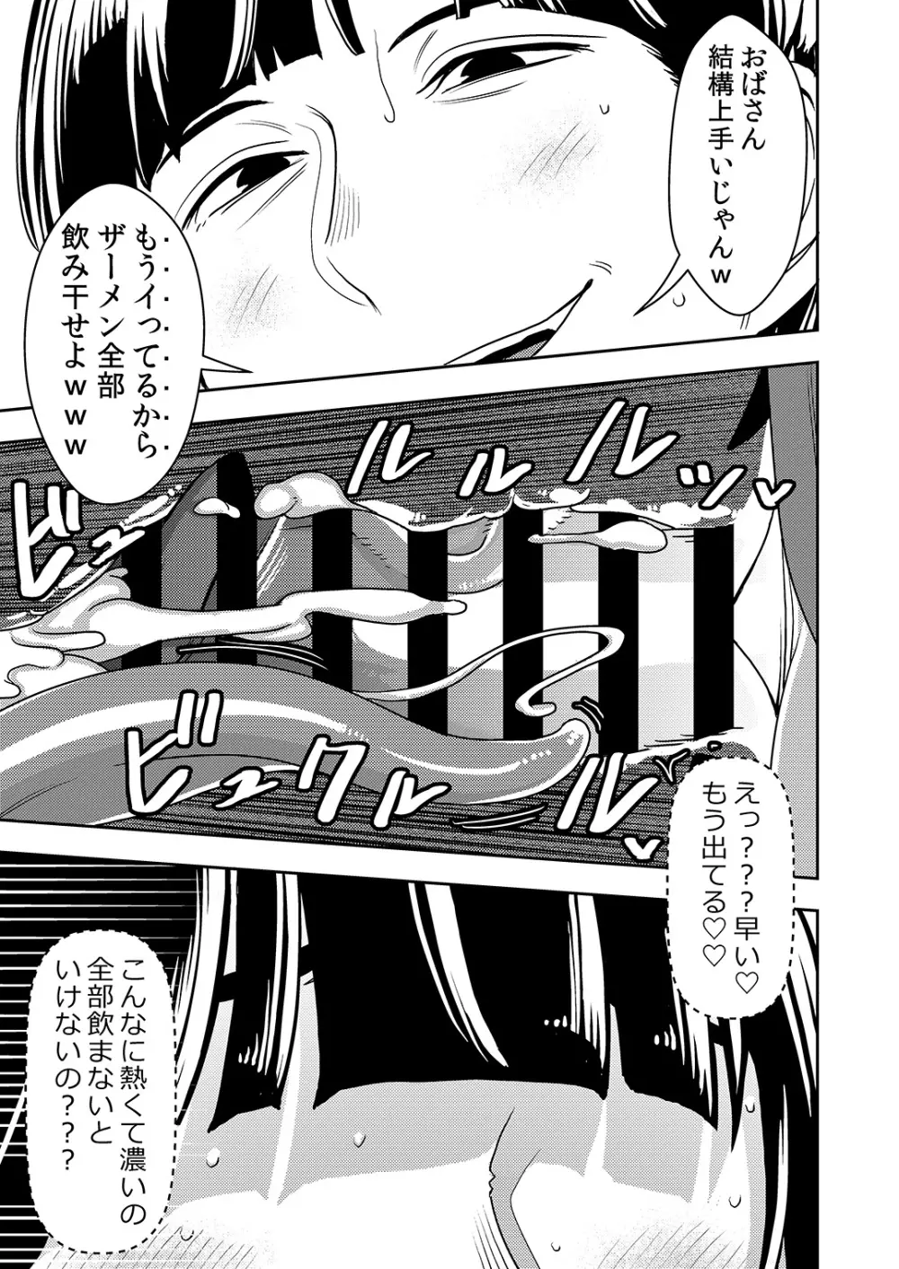 婚活お姉さんの媚び媚び求愛セックス Page.12