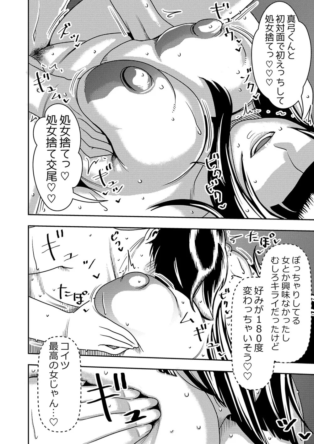 婚活お姉さんの媚び媚び求愛セックス Page.21
