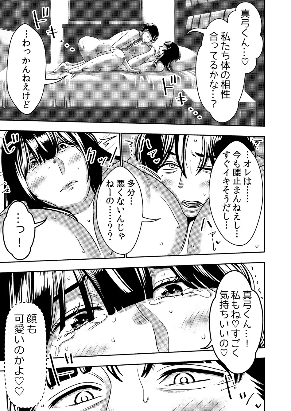 婚活お姉さんの媚び媚び求愛セックス Page.22