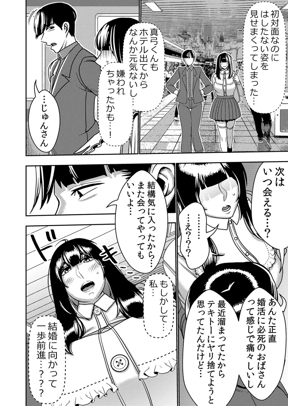 婚活お姉さんの媚び媚び求愛セックス Page.25