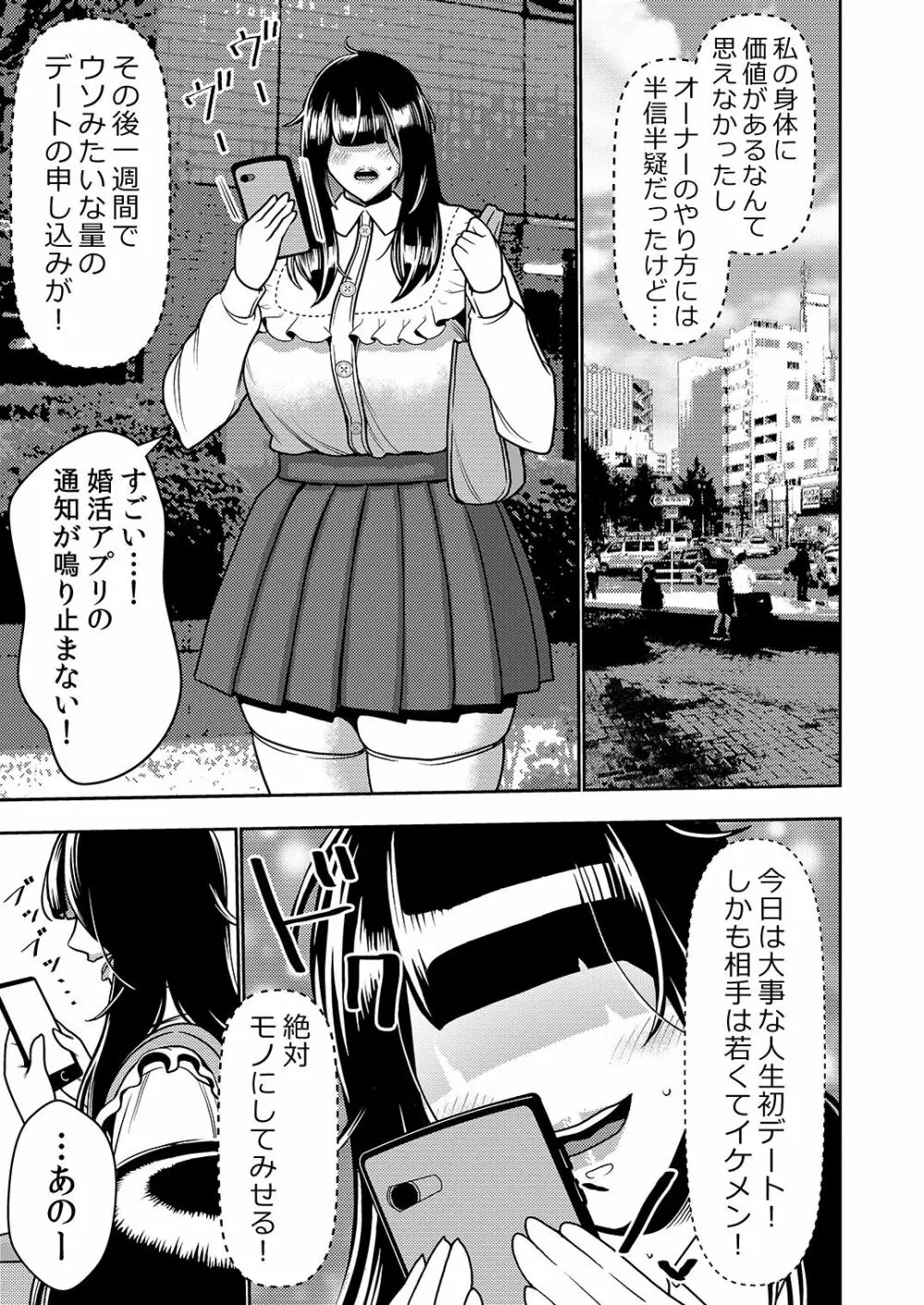 婚活お姉さんの媚び媚び求愛セックス Page.4