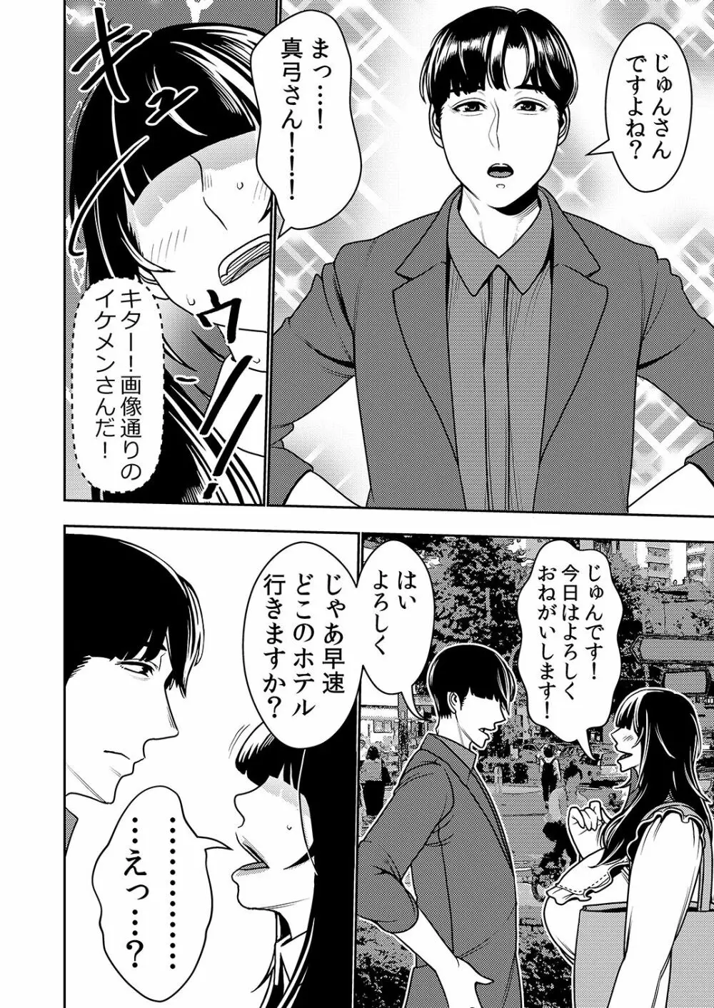 婚活お姉さんの媚び媚び求愛セックス Page.5