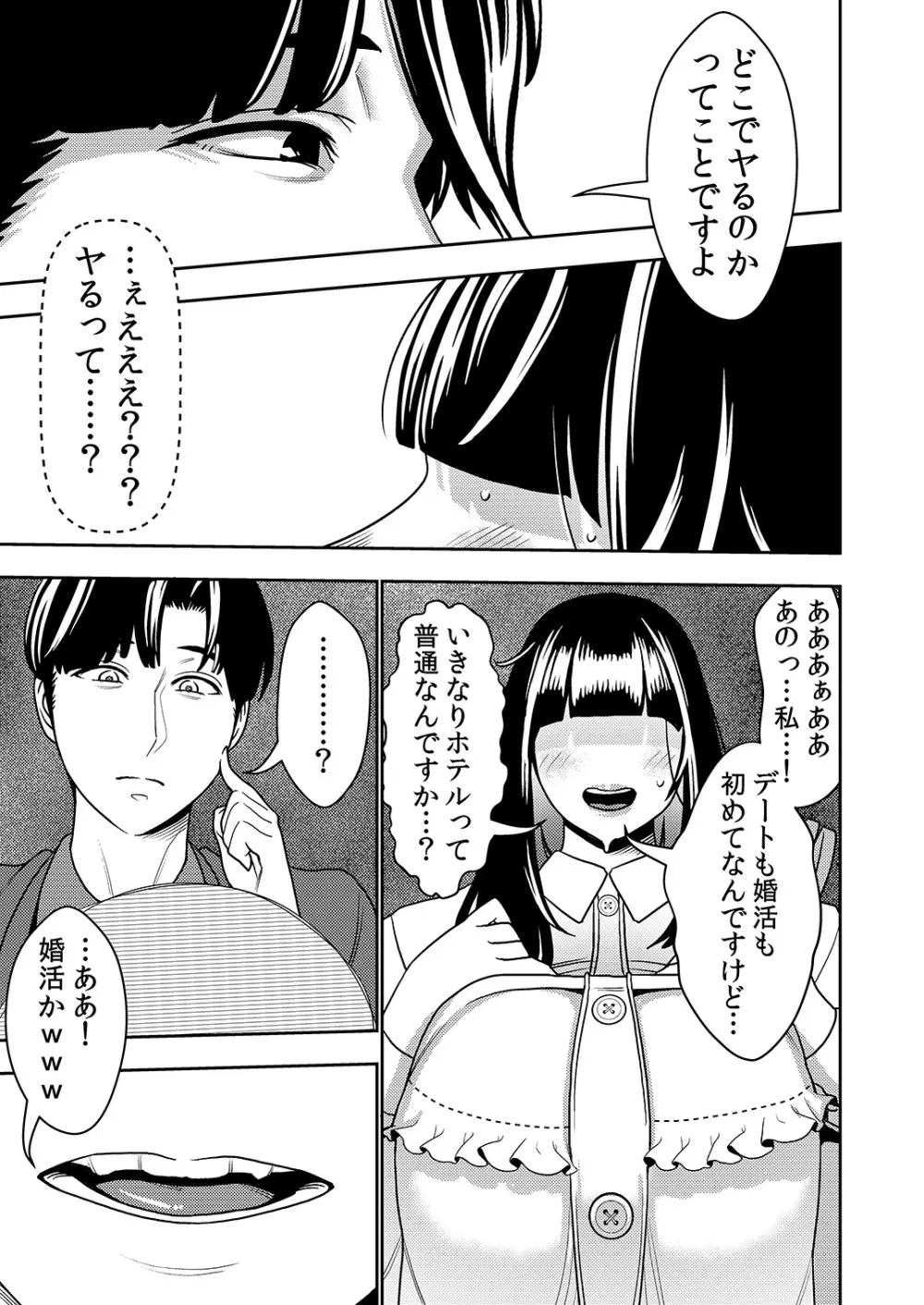 婚活お姉さんの媚び媚び求愛セックス Page.6