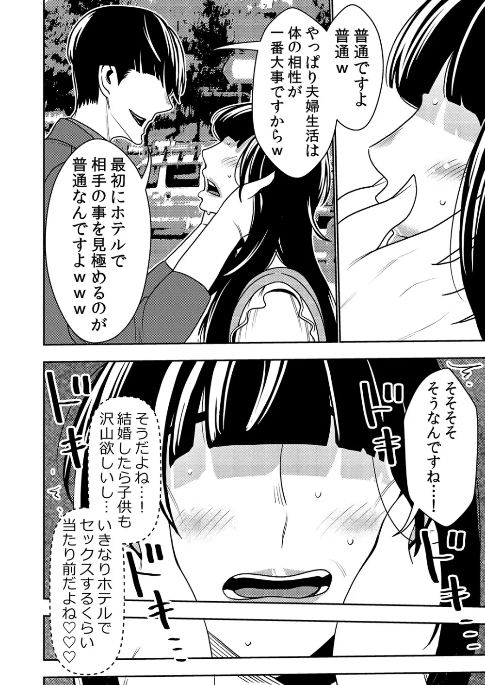 婚活お姉さんの媚び媚び求愛セックス Page.7