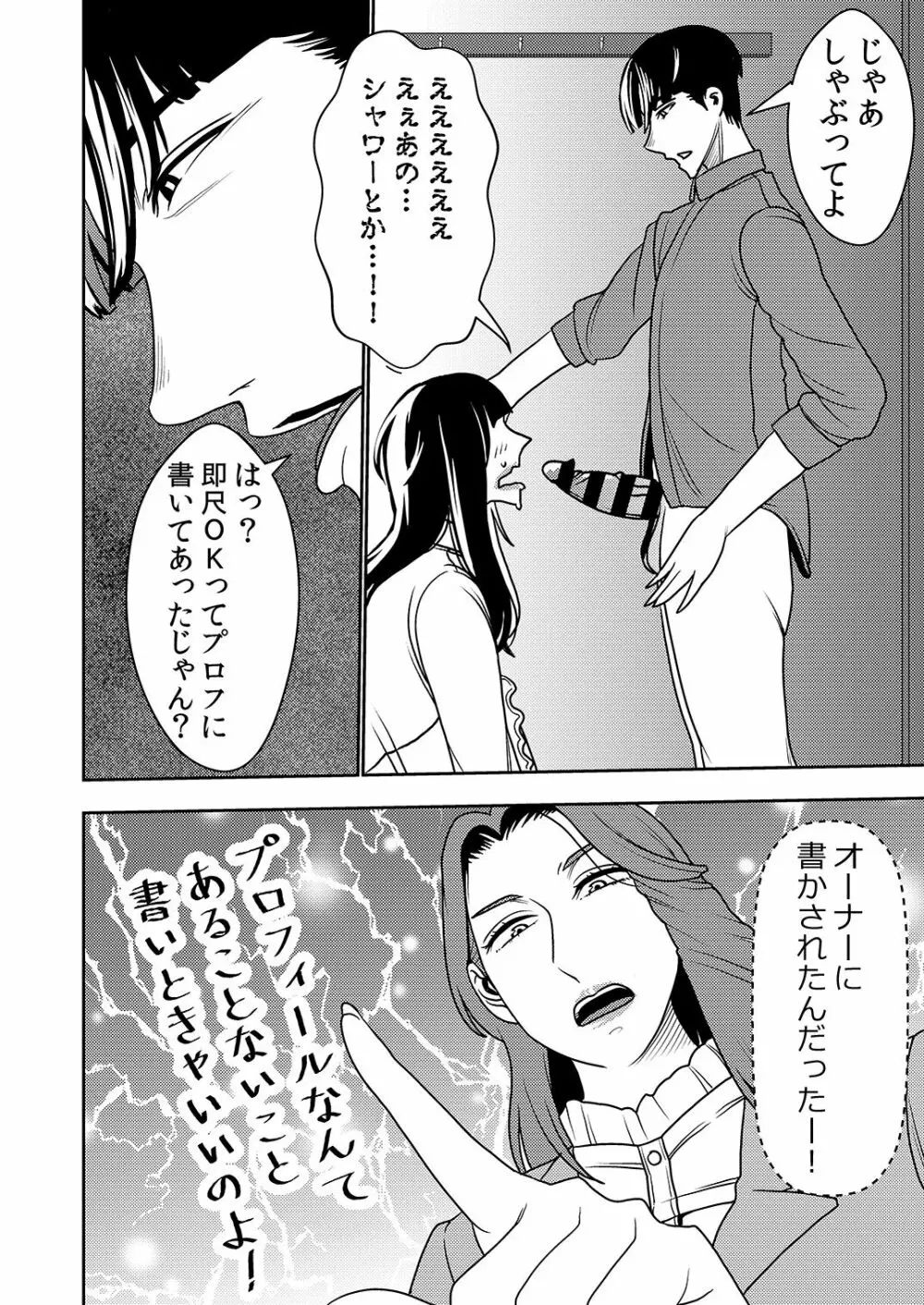 婚活お姉さんの媚び媚び求愛セックス Page.9