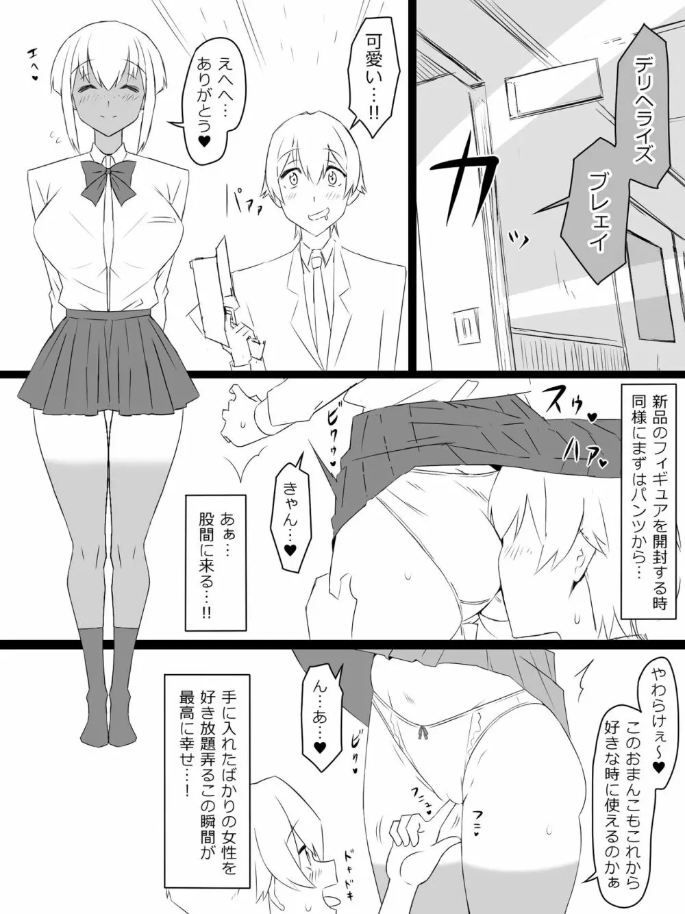 『召姦銃 DXデリへライザー』ver.2 ~カードから女性を召喚してエッチするお話~ Page.15