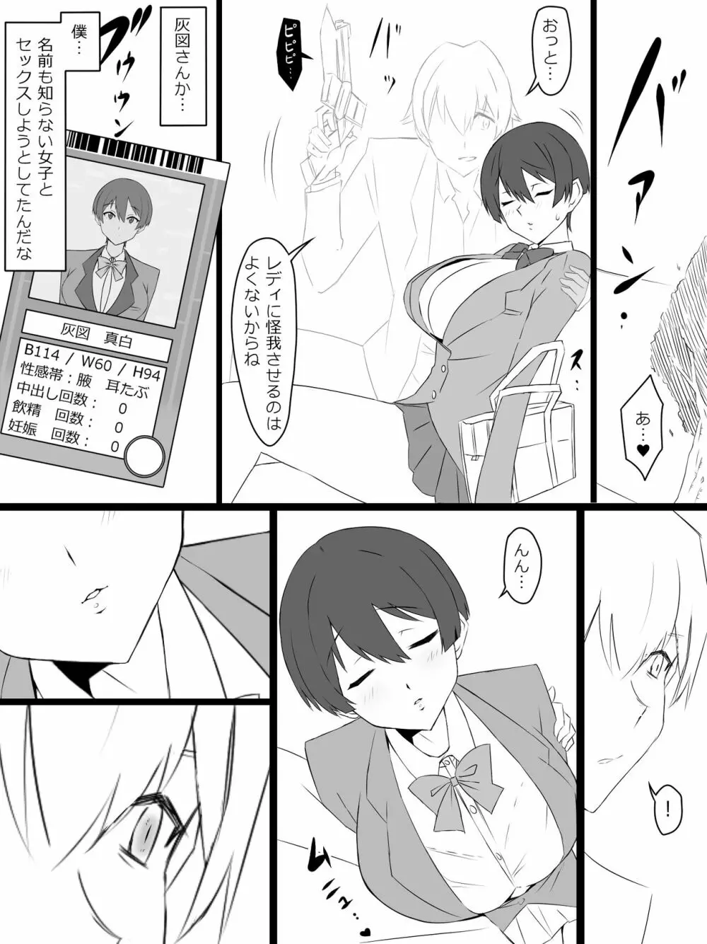 『召姦銃 DXデリへライザー』ver.2 ~カードから女性を召喚してエッチするお話~ Page.20