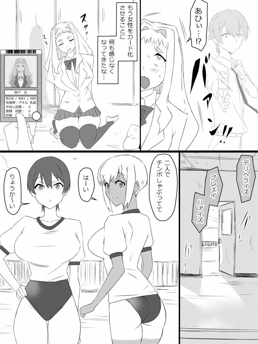 『召姦銃 DXデリへライザー』ver.2 ~カードから女性を召喚してエッチするお話~ Page.28