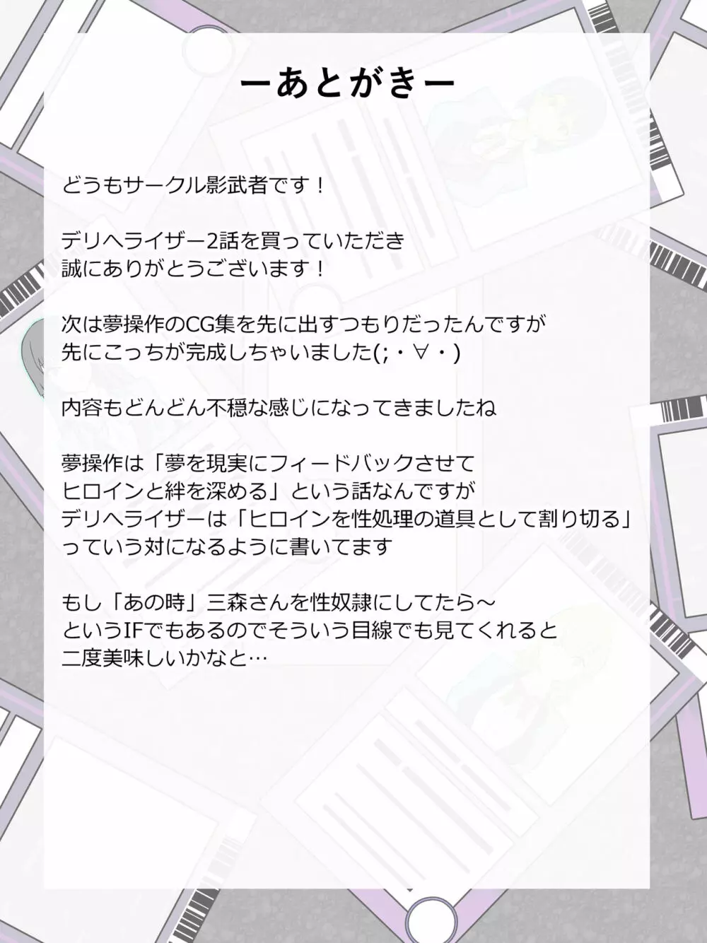 『召姦銃 DXデリへライザー』ver.2 ~カードから女性を召喚してエッチするお話~ Page.37