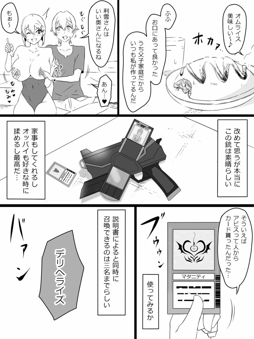 『召姦銃 DXデリへライザー』ver.2 ~カードから女性を召喚してエッチするお話~ Page.4