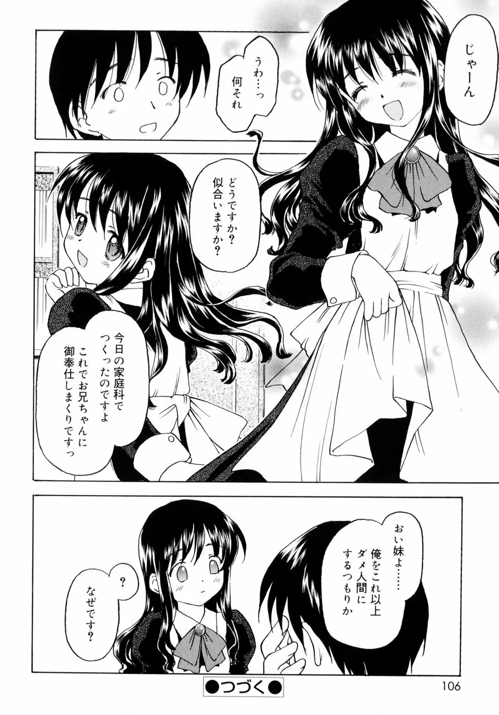 スイート スイート スイート スマイル Page.108