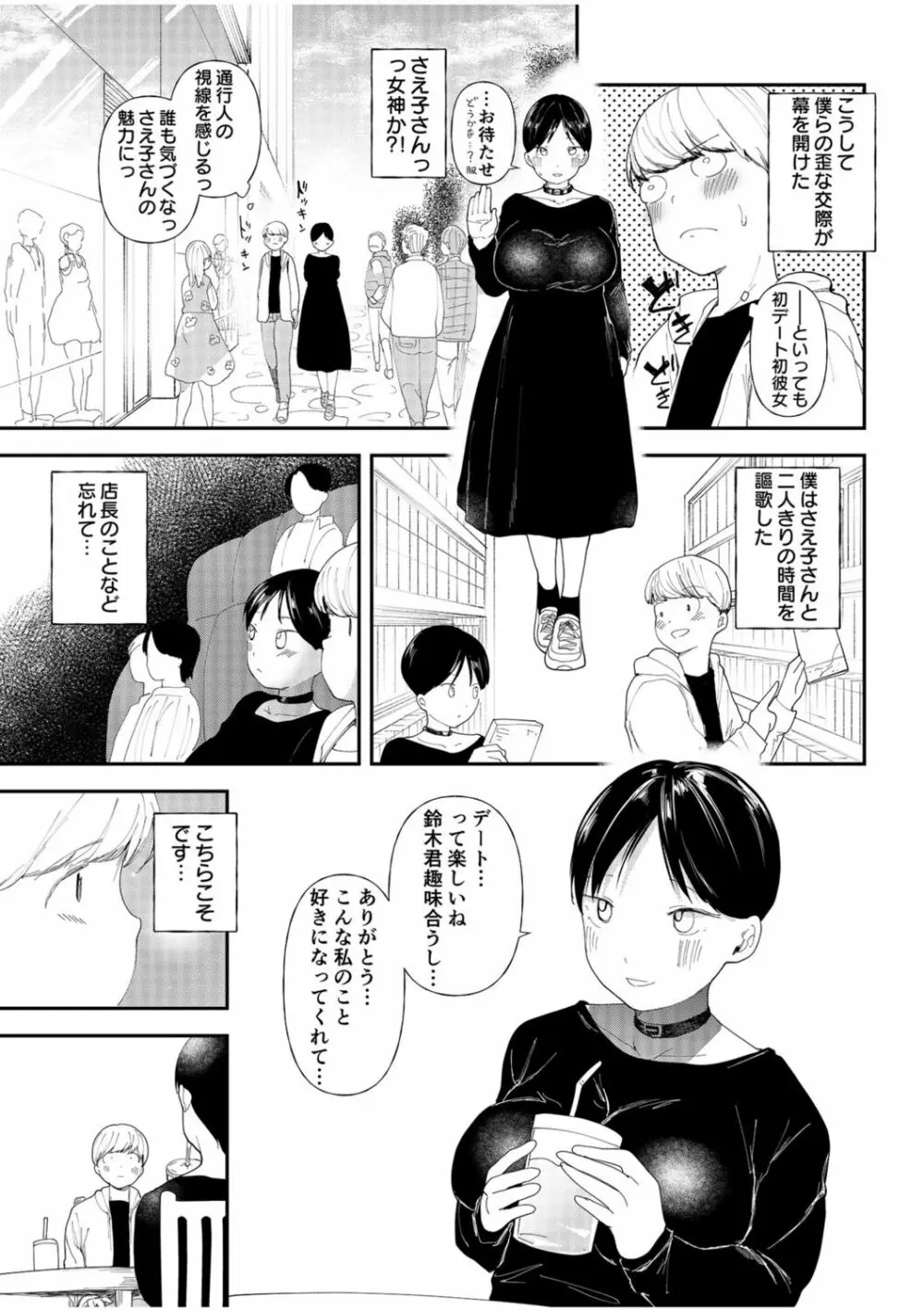 むっちりネトラレ書店員~ご主人様チ〇ポでしか先輩の子宮は降りてこない!!~ Page.13