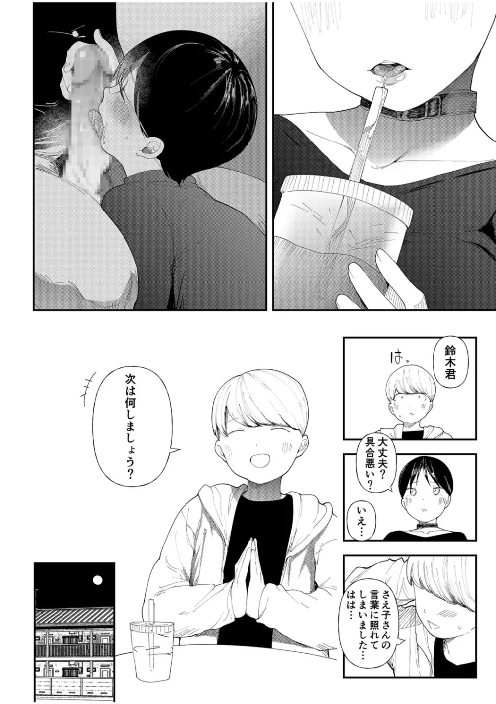 むっちりネトラレ書店員~ご主人様チ〇ポでしか先輩の子宮は降りてこない!!~ Page.14