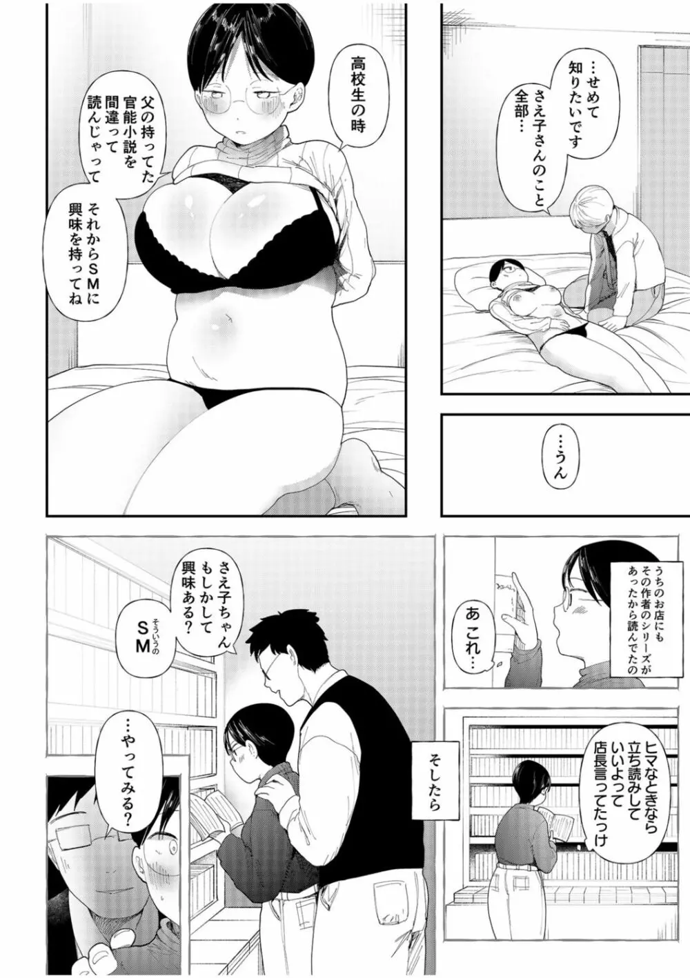 むっちりネトラレ書店員~ご主人様チ〇ポでしか先輩の子宮は降りてこない!!~ Page.18