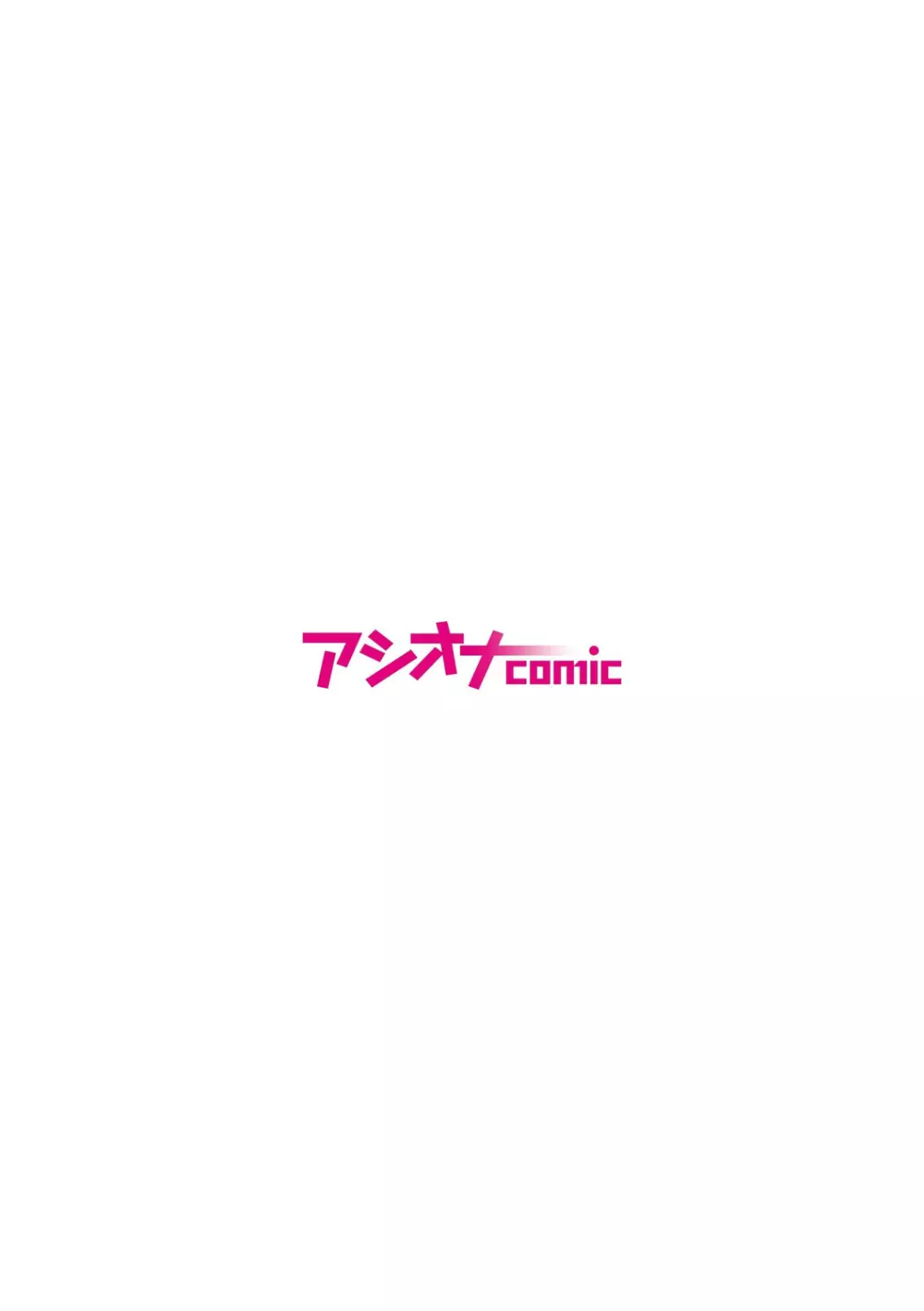 むっちりネトラレ書店員~ご主人様チ〇ポでしか先輩の子宮は降りてこない!!~ Page.2
