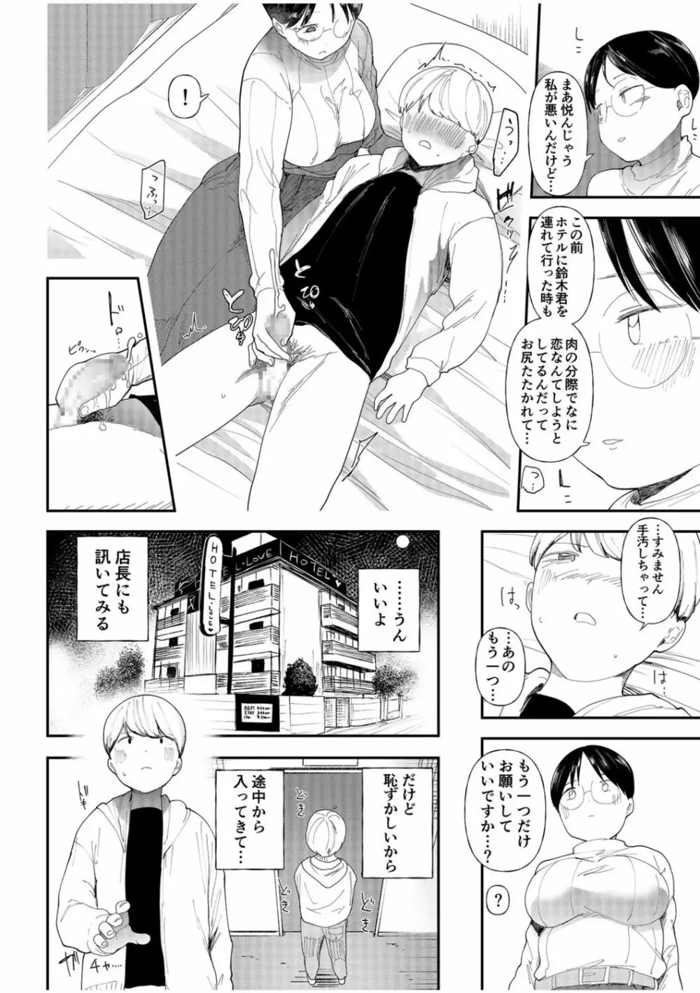 むっちりネトラレ書店員~ご主人様チ〇ポでしか先輩の子宮は降りてこない!!~ Page.20