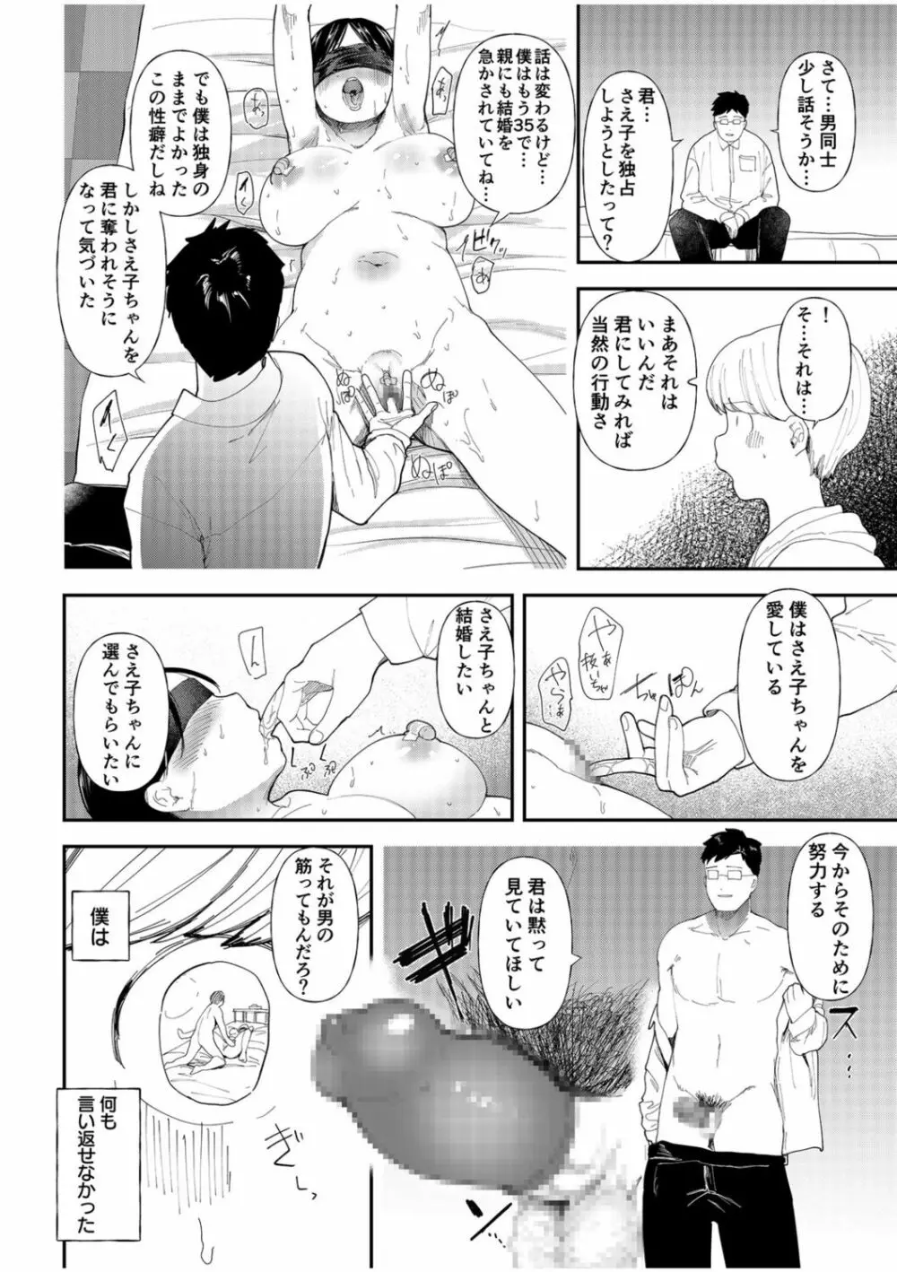 むっちりネトラレ書店員~ご主人様チ〇ポでしか先輩の子宮は降りてこない!!~ Page.22