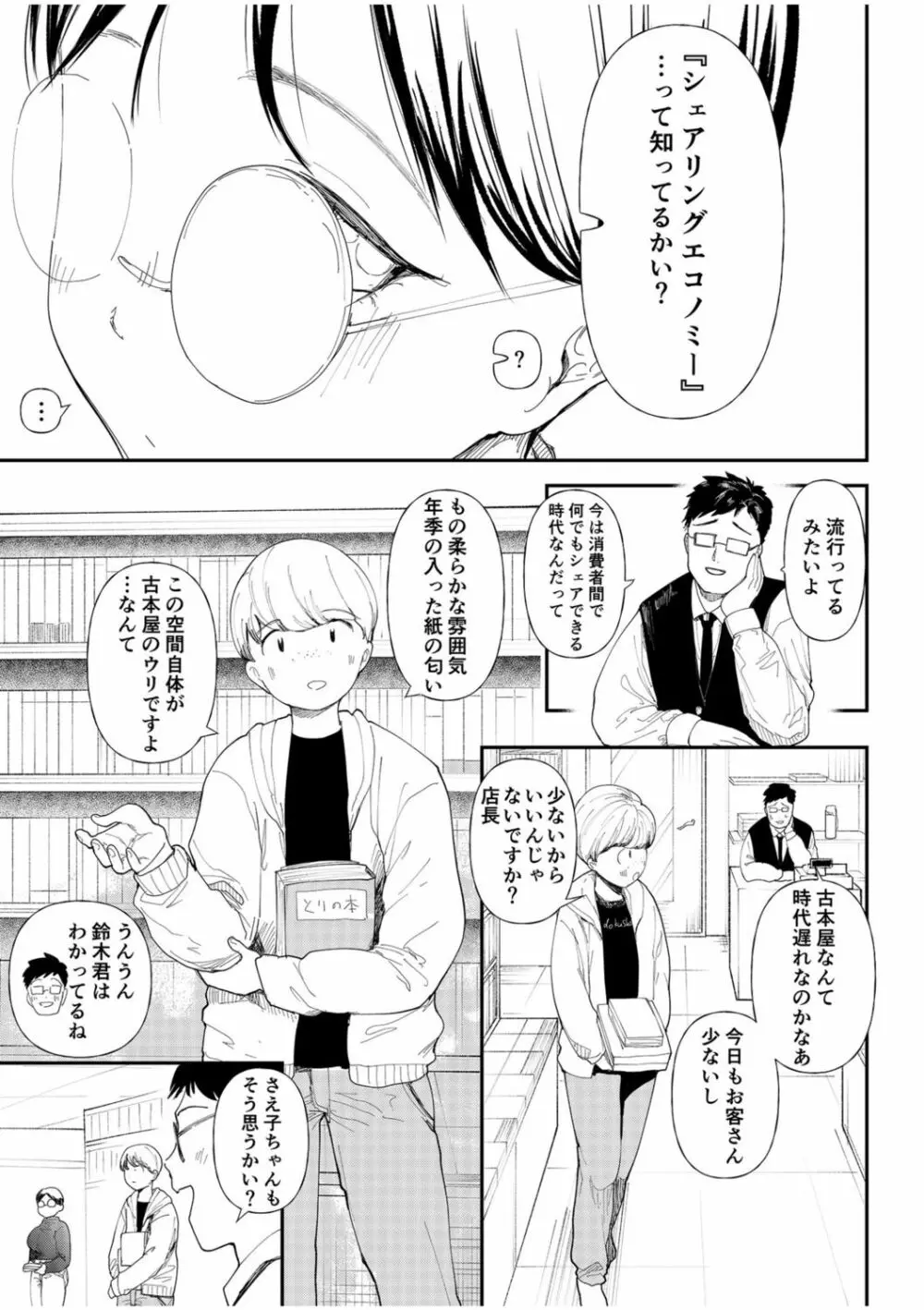 むっちりネトラレ書店員~ご主人様チ〇ポでしか先輩の子宮は降りてこない!!~ Page.3