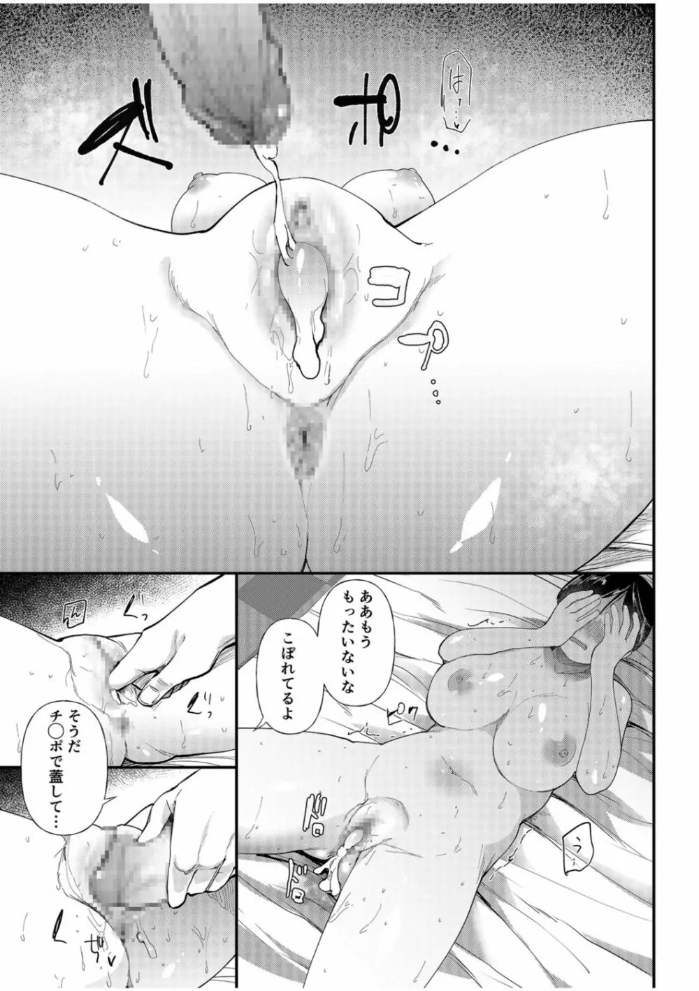 むっちりネトラレ書店員~ご主人様チ〇ポでしか先輩の子宮は降りてこない!!~ Page.33