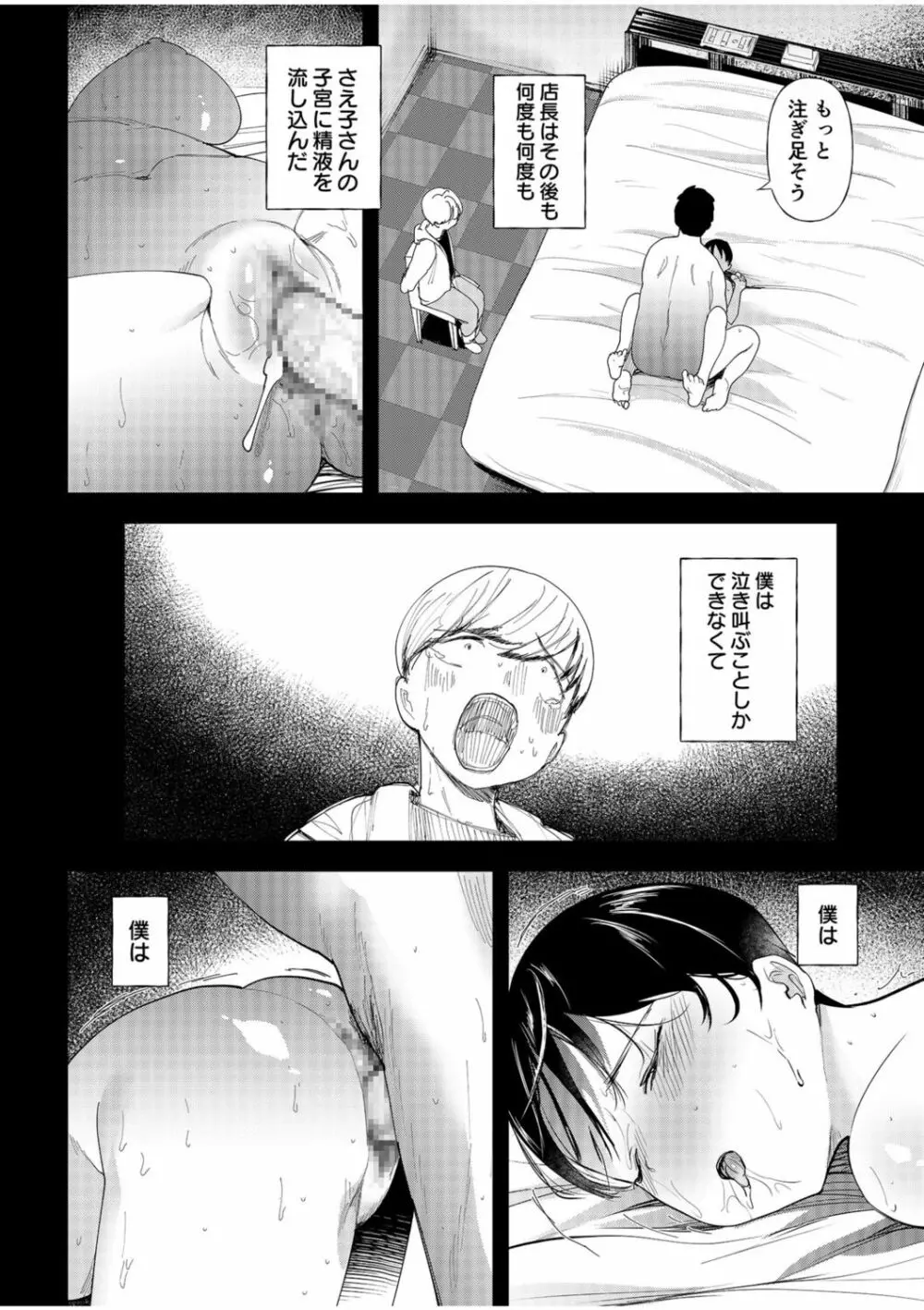 むっちりネトラレ書店員~ご主人様チ〇ポでしか先輩の子宮は降りてこない!!~ Page.34