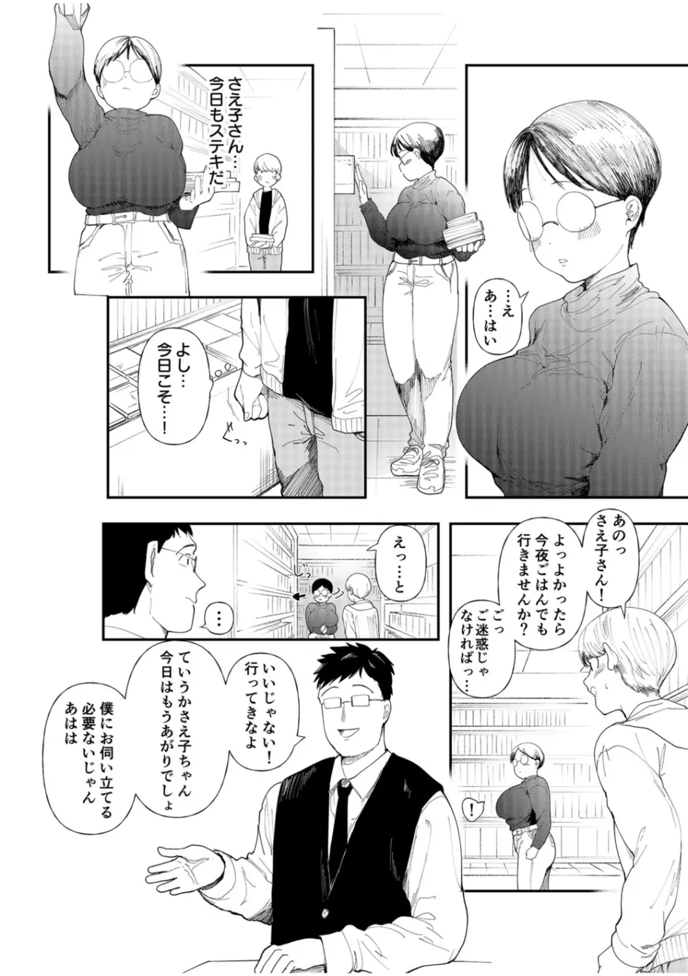 むっちりネトラレ書店員~ご主人様チ〇ポでしか先輩の子宮は降りてこない!!~ Page.4