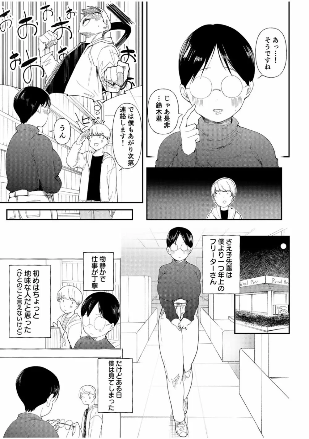 むっちりネトラレ書店員~ご主人様チ〇ポでしか先輩の子宮は降りてこない!!~ Page.5