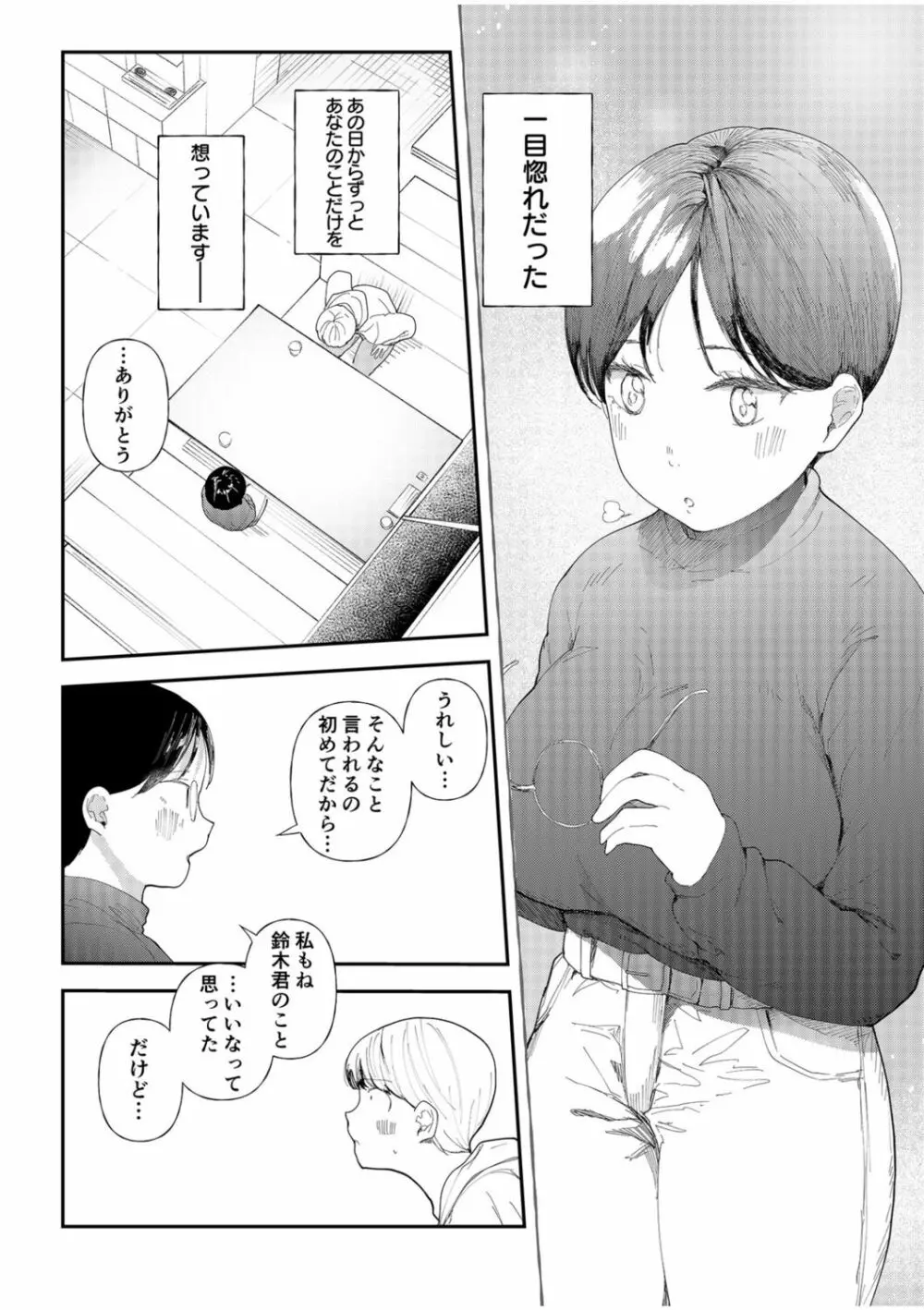 むっちりネトラレ書店員~ご主人様チ〇ポでしか先輩の子宮は降りてこない!!~ Page.6