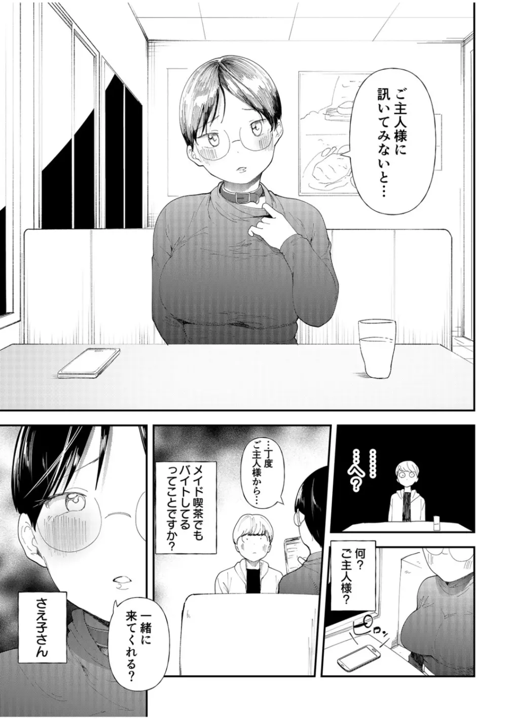 むっちりネトラレ書店員~ご主人様チ〇ポでしか先輩の子宮は降りてこない!!~ Page.7