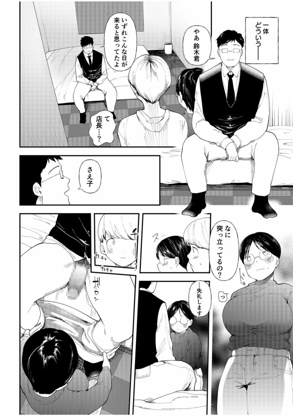 むっちりネトラレ書店員~ご主人様チ〇ポでしか先輩の子宮は降りてこない!!~ Page.8